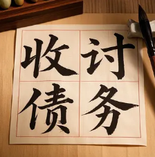 贵阳个人讨债